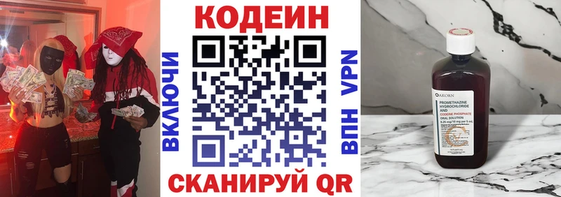 Codein напиток Lean (лин) Уфа